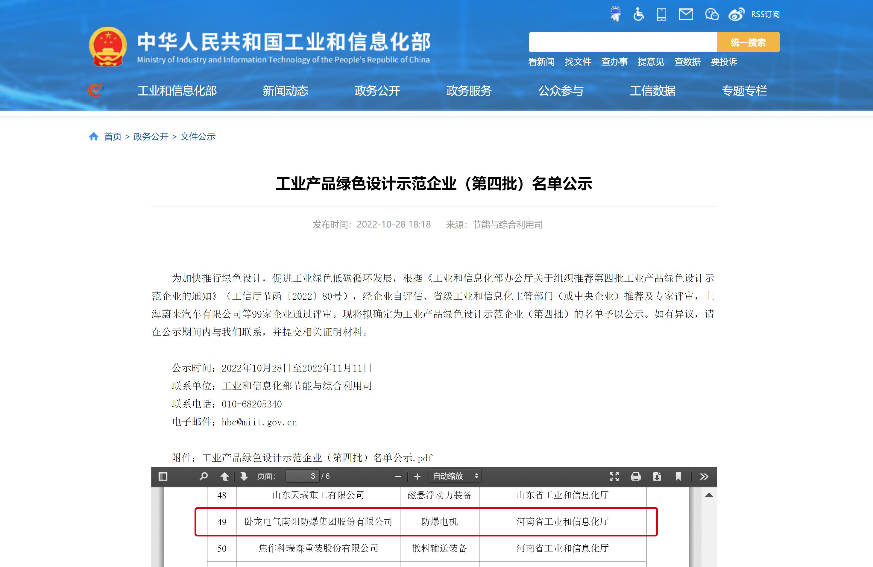 16715918201138837352.jpg 工業產品綠色設計師范企業.jpg